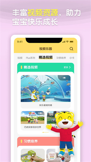 巧虎官方app v4.10.9 最新版