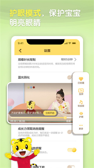 巧虎官方app v4.10.9 最新版