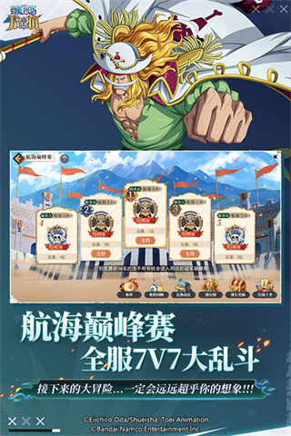 航海王启航 v37.0.0 安卓版