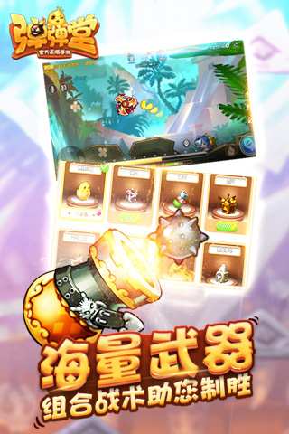 弹弹堂安卓版下载 v1.24.10