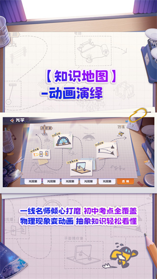妙懂物理手机版下载 v3.7.0