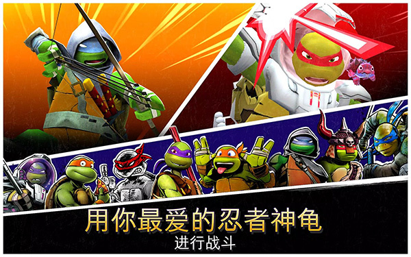 忍者神龟传奇安卓版免费下载安装 v1.27.1