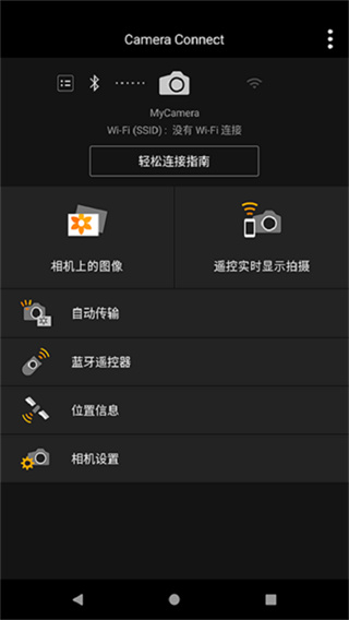 Camera Connect手机版本下载 v3.4.30.17 Camera Connect手机版本下载 v3.4.30.17