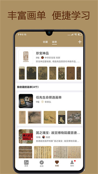 中华珍宝馆正版下载 v9.4.6 安卓版