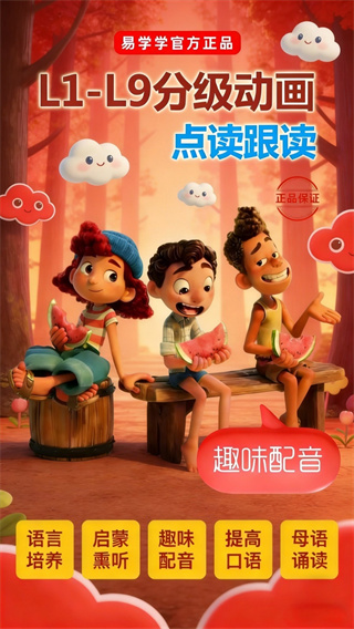 易学学安卓版下载 v139