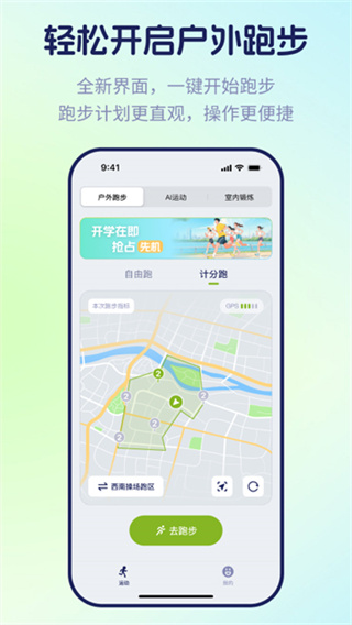 运动世界校园安卓版下载 v7.2.30 运动世界校园安卓版下载 v7.2.30