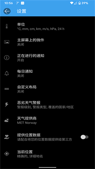 Weawow免费下载 v7.1.1 安卓版