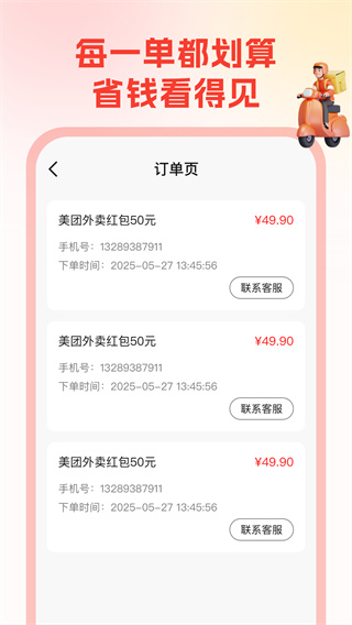 省钱帮app最新版本下载 v1.2.5 省钱帮app最新版本下载 v1.2.5