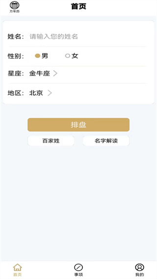 大师六爻手机版本下载 v16 安卓版 大师六爻手机版本下载 v16 安卓版