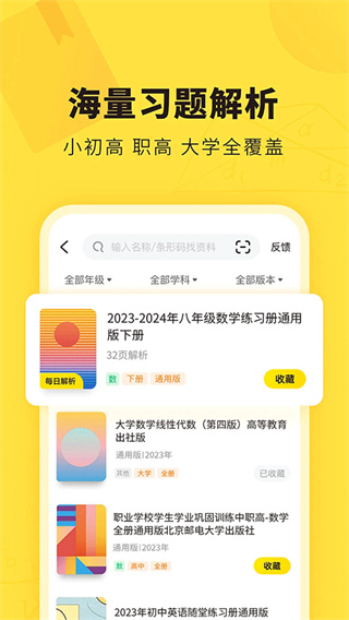 快对作业家长版免费下载 v6.88.0 安卓版 快对作业家长版免费下载 v6.88.0 安卓版