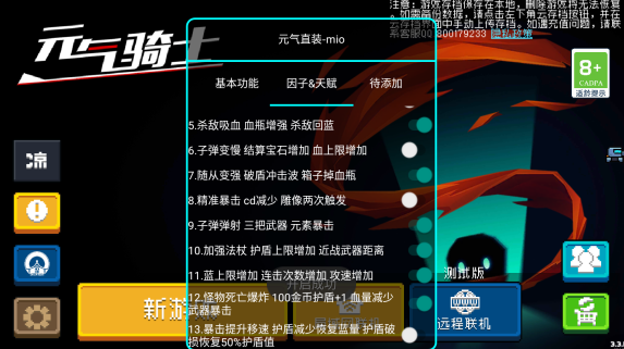 元气骑士GG修改器下载最新版2023