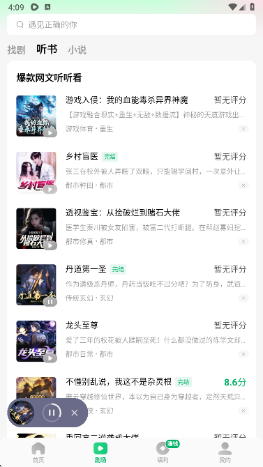 木叶免费短剧app安卓版下载