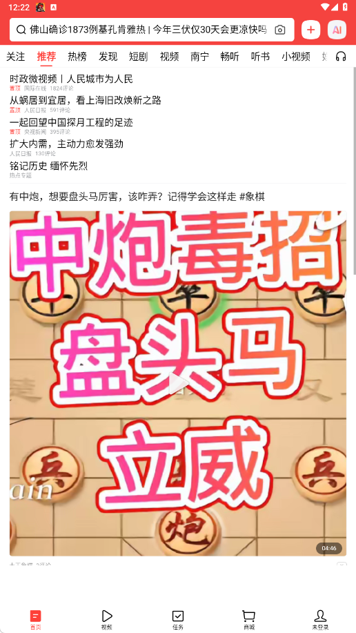 今日头条极速版最新版本2025下载(头条搜索极速版) 今日头条极速版最新版本2025下载(头条搜索极速版)