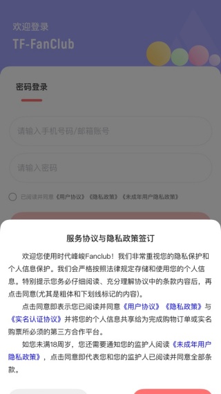 时代峰峻高会app下载2025官方最新版(时代峰峻Fanclub) 时代峰峻高会app下载2025官方最新版(时代峰峻Fanclub)