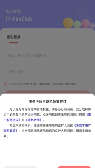 时代峰峻高会app下载2025官方最新版(时代峰峻Fanclub) 时代峰峻高会app下载2025官方最新版(时代峰峻Fanclub)