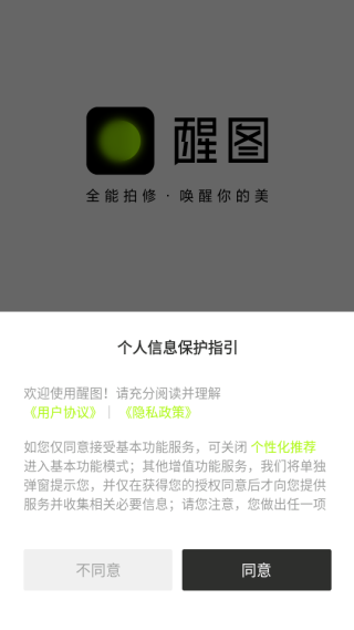 醒图手机版下载