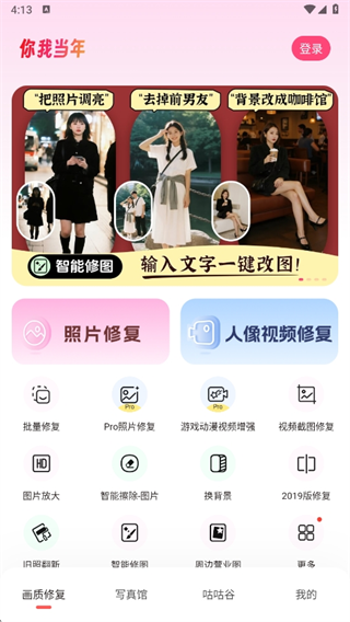 你我当年照片修复软件 你我当年照片修复软件