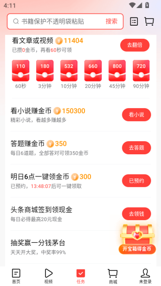 今日头条极速版最新版本2025下载 今日头条极速版最新版本2025下载