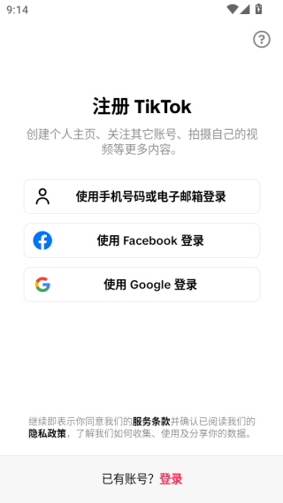 tiktok抖音国际版最新版安卓下载