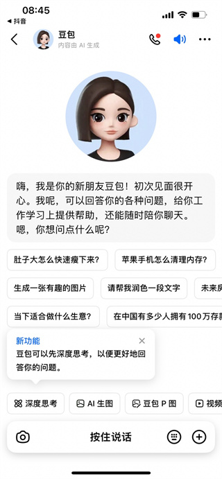 豆包app正版下载