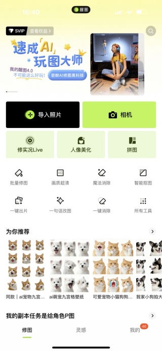 醒图手机版下载