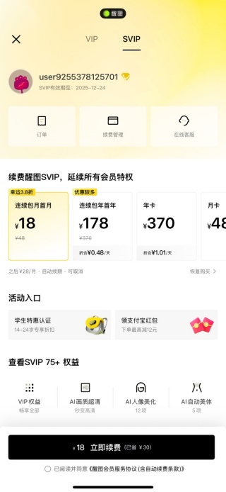 醒图手机版下载