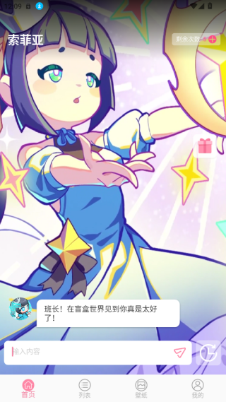 傲娇壁纸秀官方下载