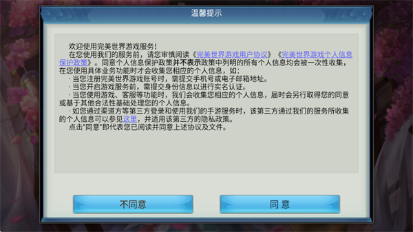 完美诛仙手游安卓版本