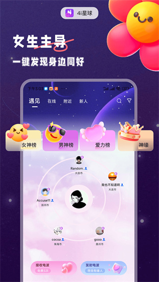 4i星球安卓下载