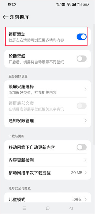 乐划锁屏app下载最新版本