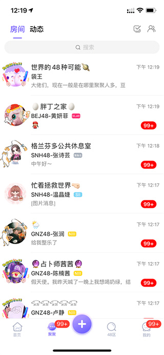 口袋48官方安卓版(SNH48官方app) 口袋48官方安卓版(SNH48官方app)
