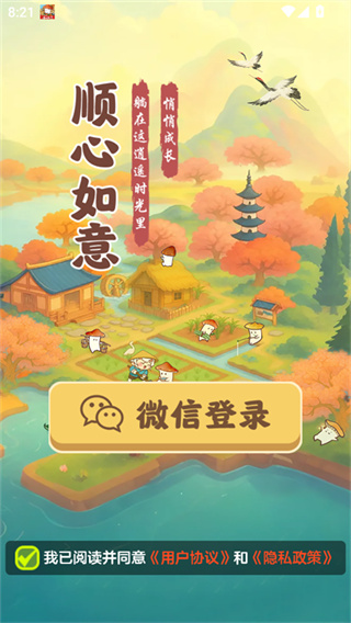 顺心如意红包版下载 顺心如意红包版下载