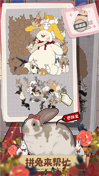 挤在一起的兔兔手机版下载