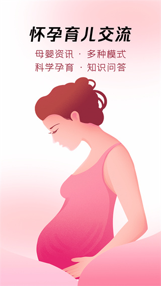 备孕育儿管家手机版下载 备孕育儿管家手机版下载