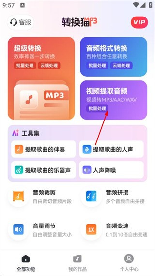 转换猫MP3转换器解锁版下载 转换猫MP3转换器解锁版下载
