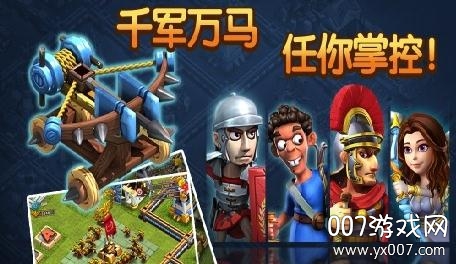 帝国时代之罗马复兴多酷最终版 v5.661 加强版