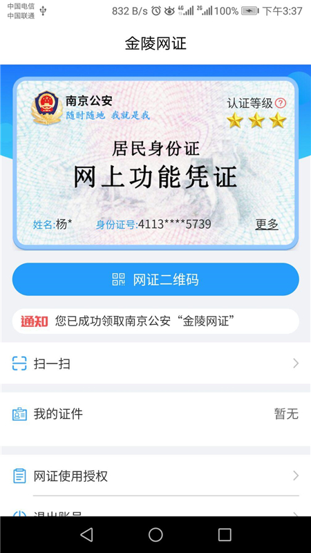 宁归来(金陵网证)app下载安装 v6.3.6 官方版 宁归来(金陵网证)app下载安装 v6.3.6 官方版