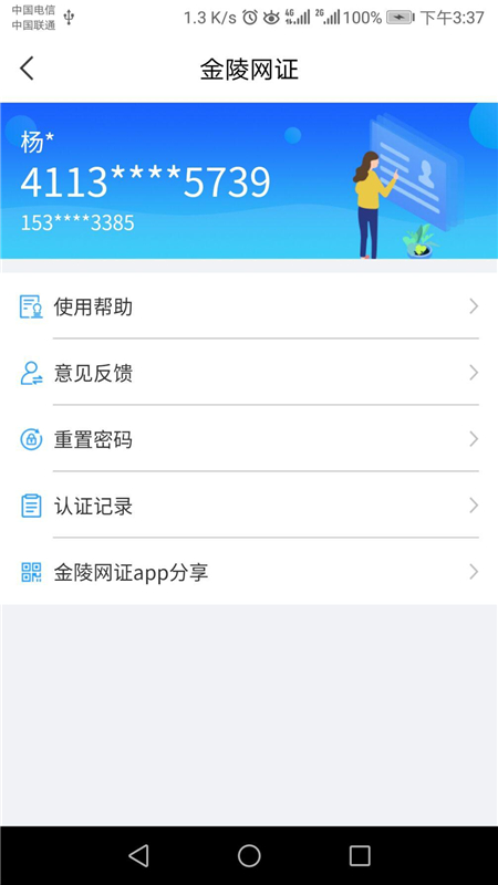 宁归来(金陵网证)app下载安装 v6.3.6 官方版 宁归来(金陵网证)app下载安装 v6.3.6 官方版