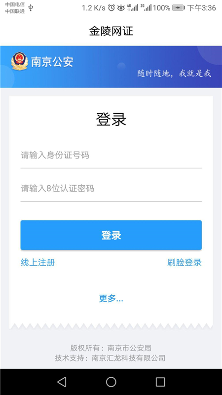 宁归来(金陵网证)app下载安装 v6.3.6 官方版 宁归来(金陵网证)app下载安装 v6.3.6 官方版