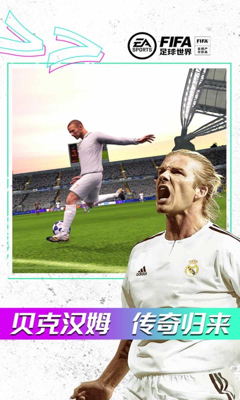 FIFA足球世界 v30.1.01 最新版