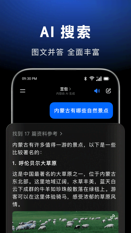 豆包app正版下载 v12.2.3 最新版 豆包app正版下载 v12.2.3 最新版