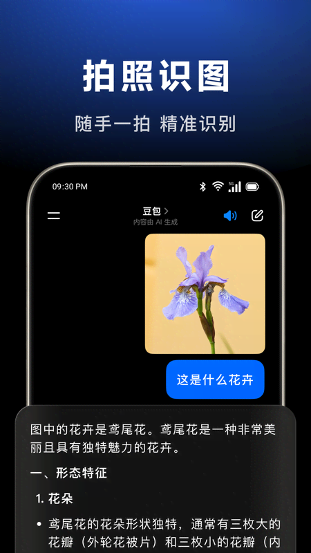 豆包app正版下载 v12.2.3 最新版 豆包app正版下载 v12.2.3 最新版