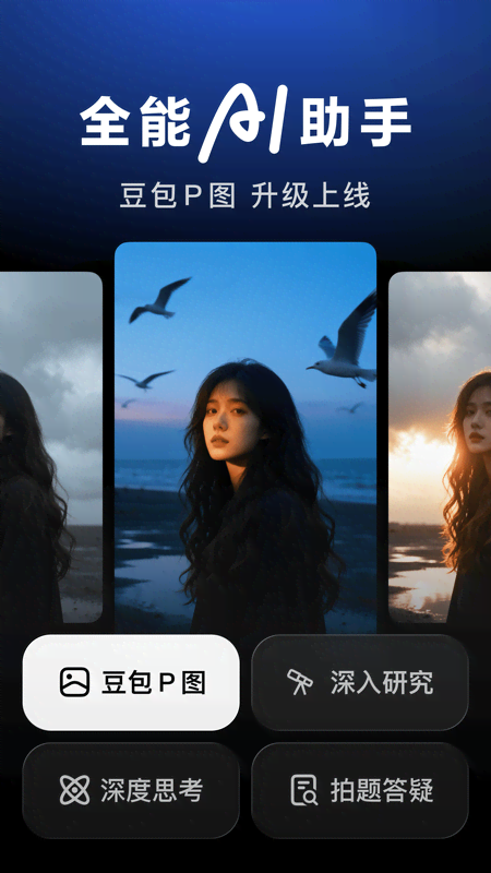 豆包app正版下载 v12.2.3 最新版 豆包app正版下载 v12.2.3 最新版