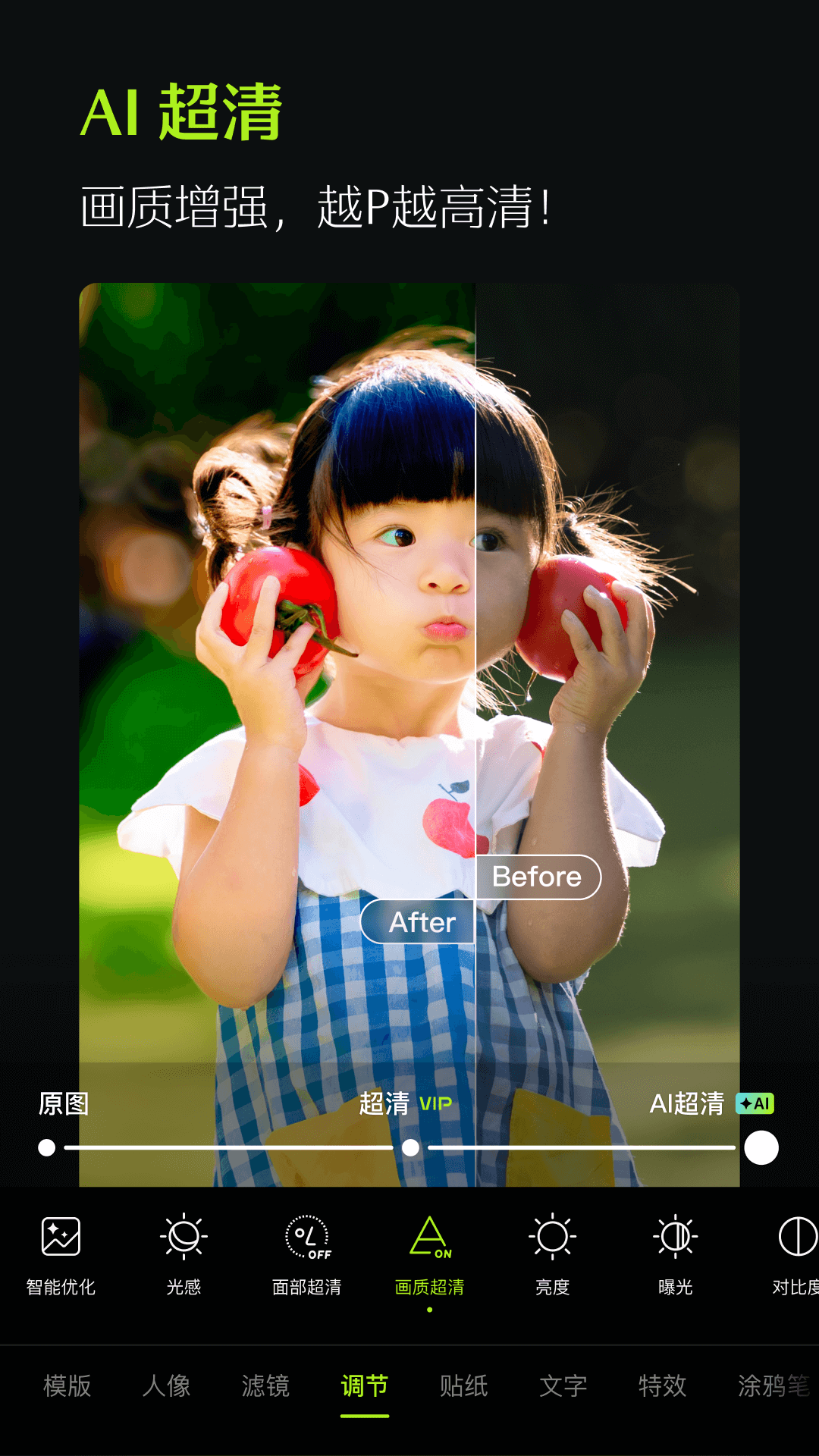 醒图手机版下载 v14.1.0 安卓最新版