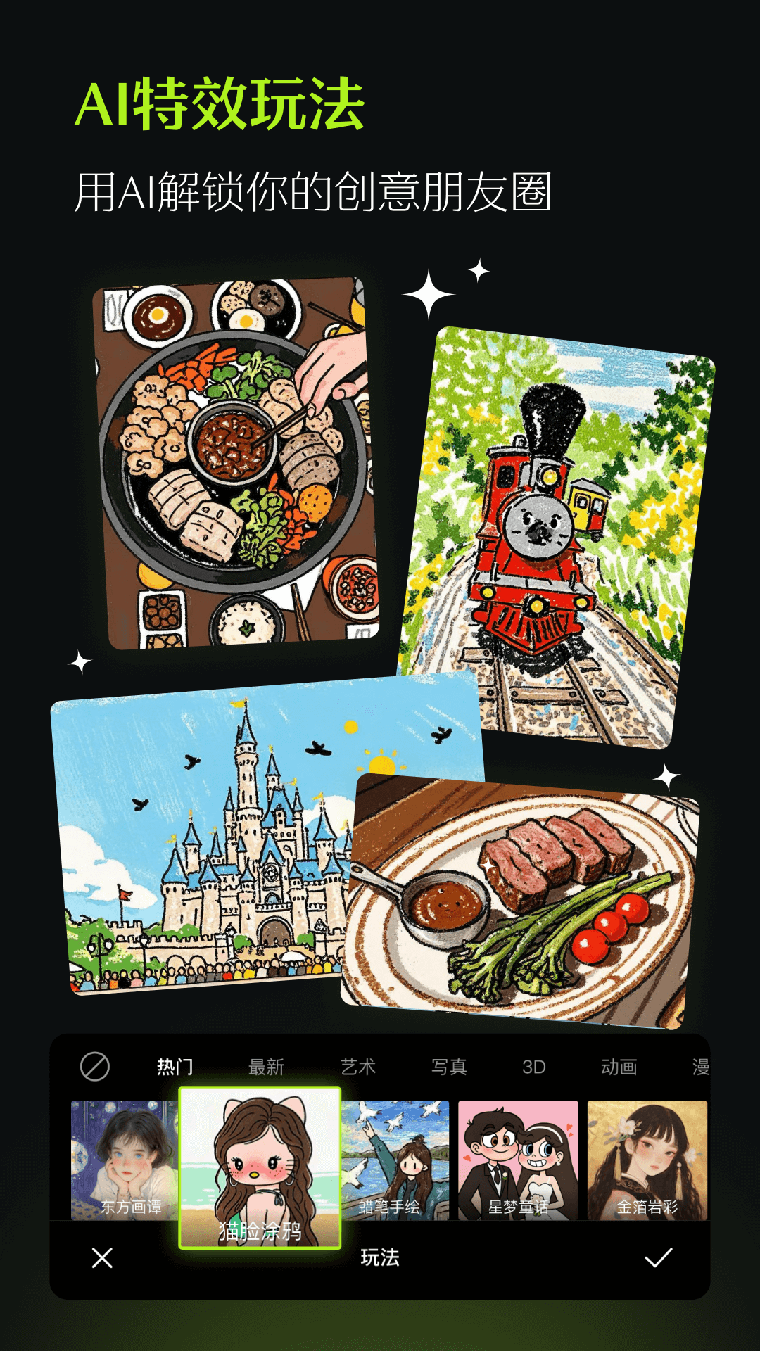 醒图手机版下载 v14.1.0 安卓最新版