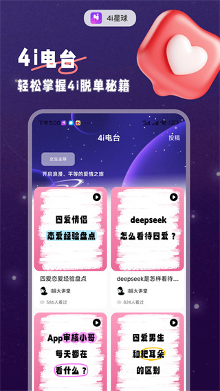 4i星球安卓下载 v3.4.0