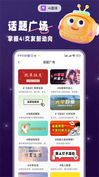 4i星球安卓下载 v3.4.0