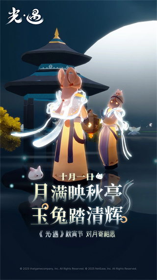 光遇官服下载网易最新版 v0.15.3 安卓版