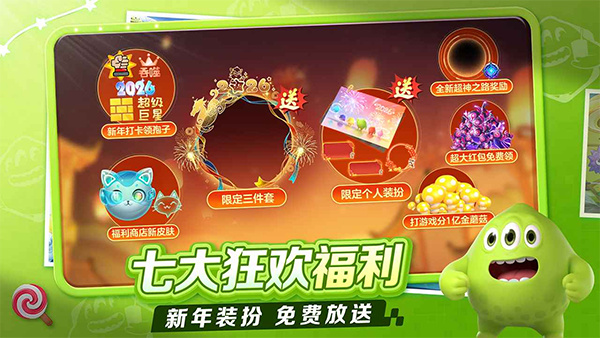 球球大作战下载安装正版最新版 v19.6.3 官方正版