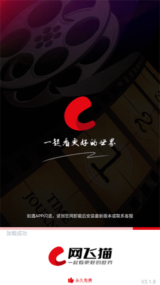 网飞猫纯净版2026年下载 v3.3.7 最新版